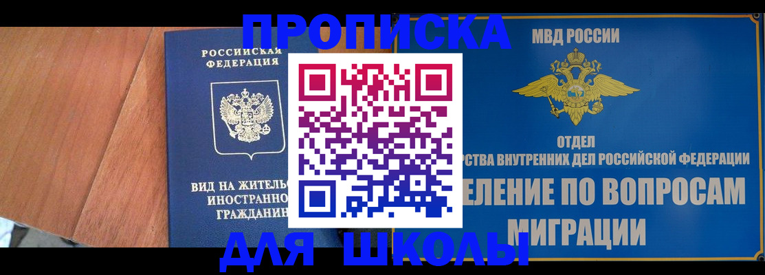 прописка в Горняке