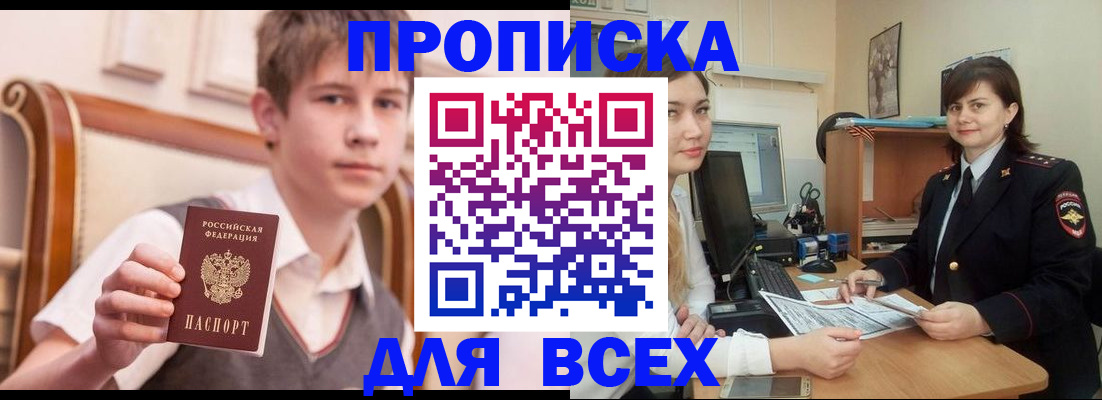 временная регистрация для школы в Горняке