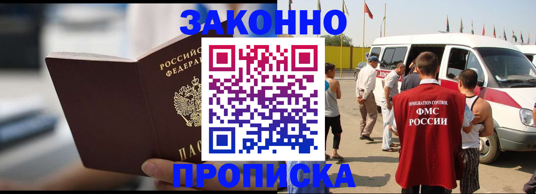 временная регистрация гарантия в Горняке