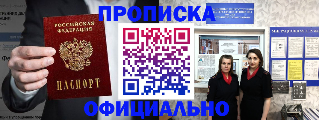 прописка гарантия в Горняке